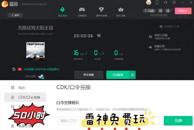 推荐 无限试驾太阳王冠好用的专业加速器球友会平台无限试驾太阳王冠免费加速器