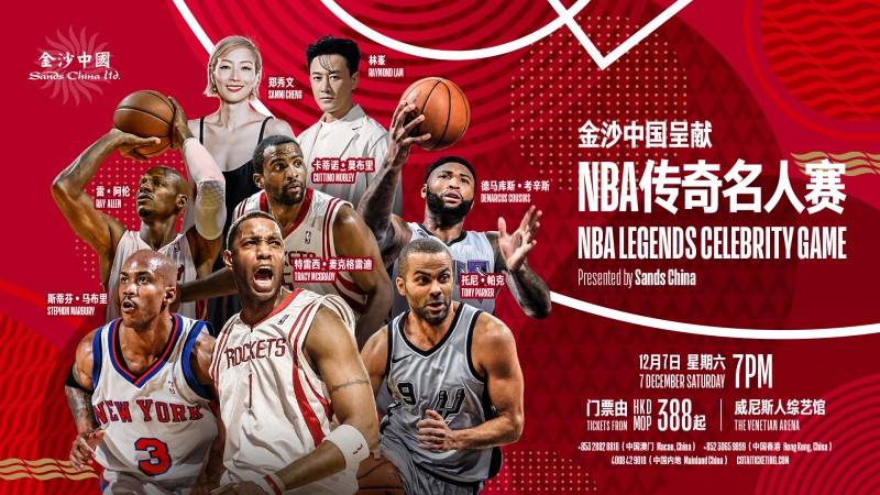 月 在全新升级的威尼斯人综艺馆同场献技！球友会NBA传奇球星及流行巨星将于12(图1)