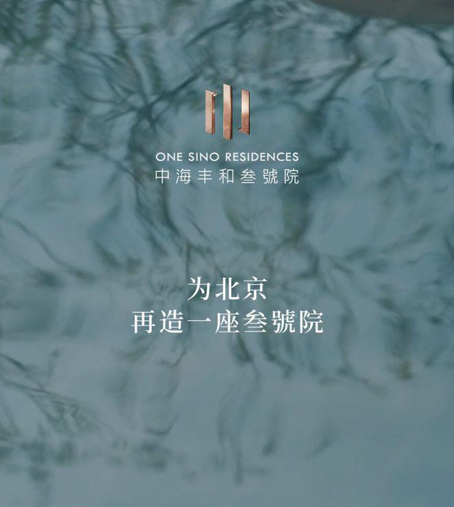 4新首页-丰和叁号院最新发布-欢迎您球友会体育中海丰和叁号院售楼处202(图6)