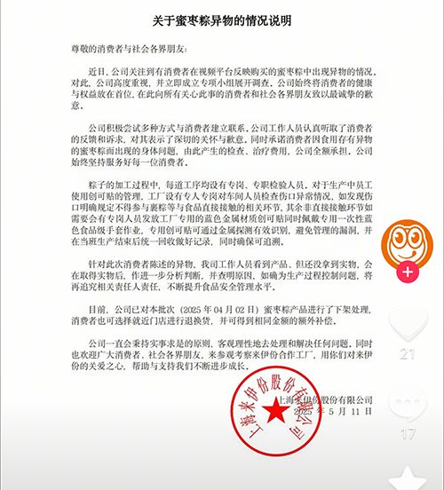 发、业绩连跌两年的零食巨头该如何自救？来伊份粽子疑现带血创可贴！食安问题频(图3)